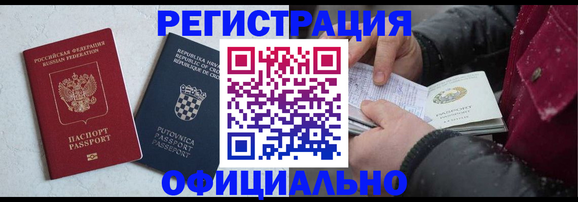временная регистрация гарантия в Армянске