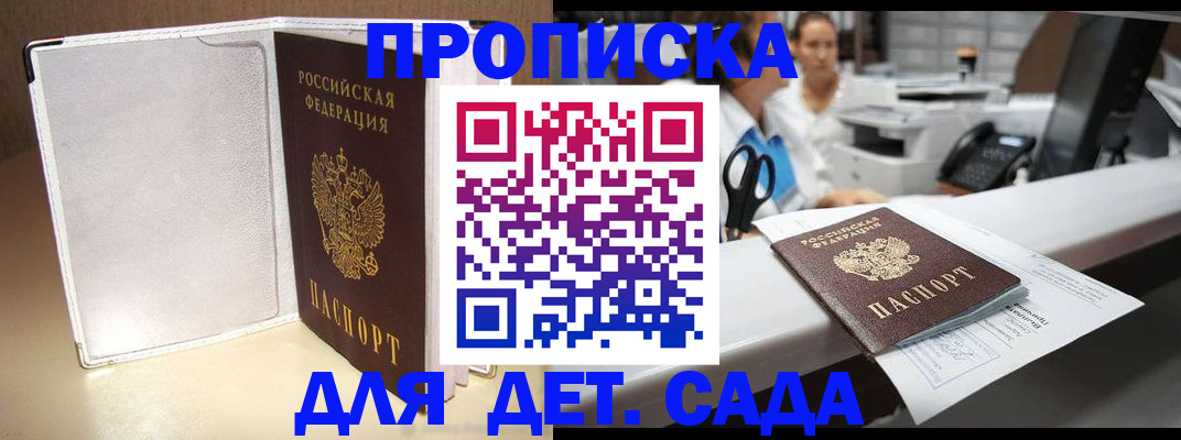прописка паспорт в Армянске